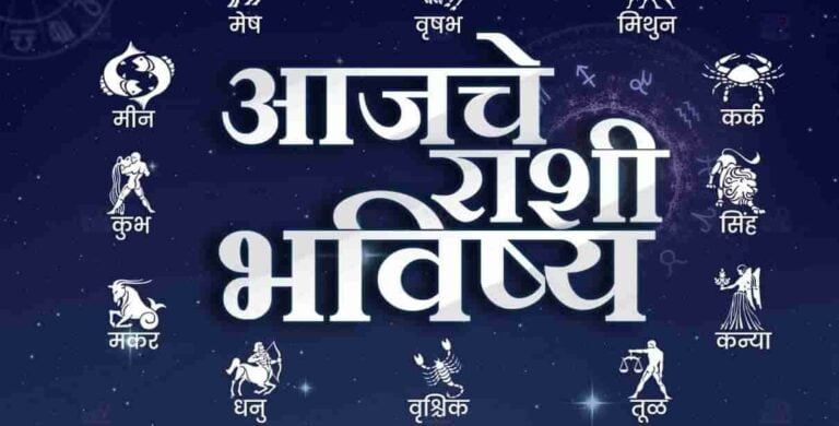 आजचे राशी भविष्य 27 जून 2023