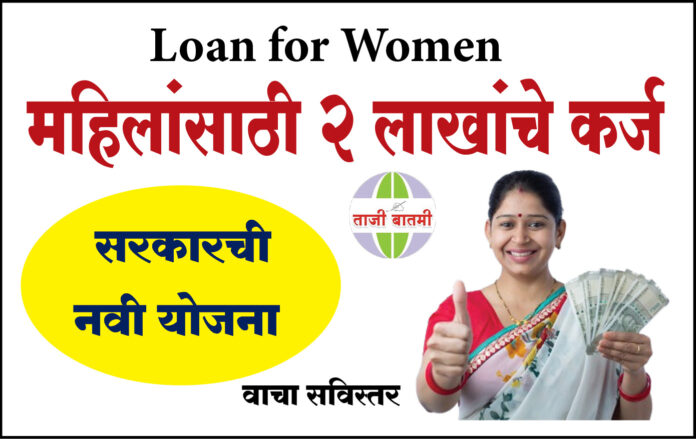 Loan for Women