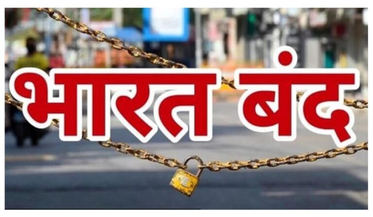 21 ऑगस्टला भारत बंदची घोषणा? काय बंद आणि काय उघडे राहणार