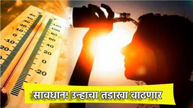 घामाच्या धारा, चढणार पारा, मराठवाड्यासह विदर्भावर सूर्य आग ओकणार, एप्रिलच्या या तारखेला काळजी घ्या