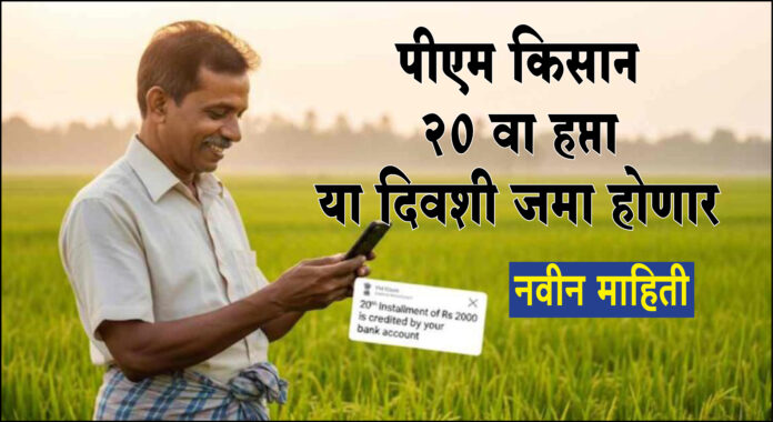 P M Kissan New Update :