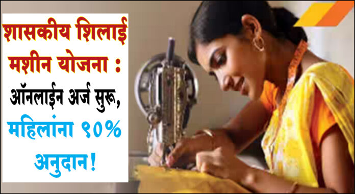 shilai mashine anudan :