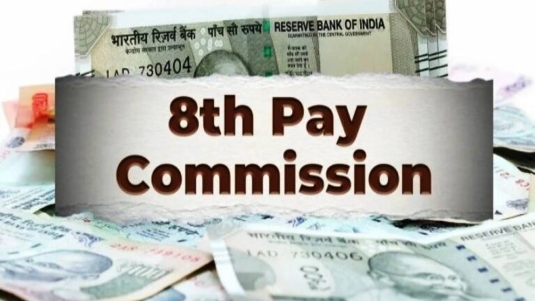 8 व्या वेतन आयोगाबाबत मोठी अपडेट, लवकरच घोषणा होण्याची शक्यता, काय आहे अपडेट? जाणून घ्या
