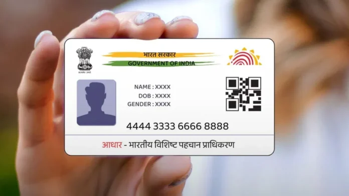 aadhar-card