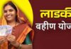 खुशखबर ! लाडक्या बहिणींच्या खात्यात एकाच वेळी ६००० रुपये जमा होणार; रखडलेले चार हप्ते मिळणार एकत्र