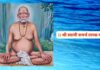 श्री स्वामी समर्थ तारक मंत्र ।। भीती, संकटांपासून मुक्तीसाठी प्रभावी स्वामींचा मंत्र !