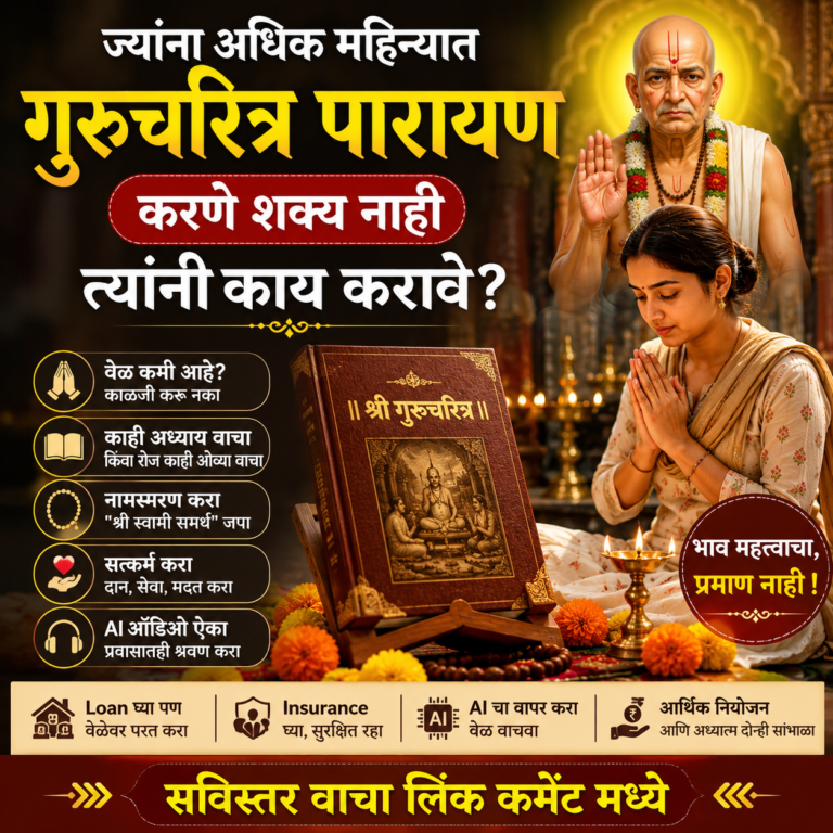 ज्यांना अधिक महिन्यात गुरुचरित्र पारायण करणे शक्य नाही त्यांनी काय करावे?