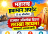 महाराष्ट्र हवामान अपडेट, १२ ऑक्टोबर: राज्यात ऑक्टोबर हिटचा तडाखा कायम; पावसाची शक्यता कमी, जाणून घ्या जिल्हानिहाय अंदाज