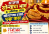 आजचा सोन्याचा भाव, 27 ऑक्टोबर 2026: सोन्याच्या दरात पुन्हा वाढ; खरेदीपूर्वी जाणून घ्या आजचे भाव!