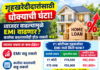 गृहकर्जदारांसाठी महत्त्वाची बातमी! EMI वाढणार की कर्जाचा कालावधी? ₹1 कोटींच्या कर्जाचे संपूर्ण गणित समजून घ्या