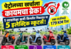 पेट्रोलचा खर्च वाचवायचा आहे? भारतातील 5 स्वस्त इलेक्ट्रिक स्कूटर्स; किंमत फक्त ₹64,990 पासून, मिळते 179 किमीपर्यंत रेंज!