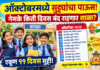 ऑक्टोबरमध्ये सुट्ट्यांचा पाऊस! महिन्यात तब्बल ११ दिवस शाळा बंद राहण्याची शक्यता; पाहा संपूर्ण वेळापत्रक